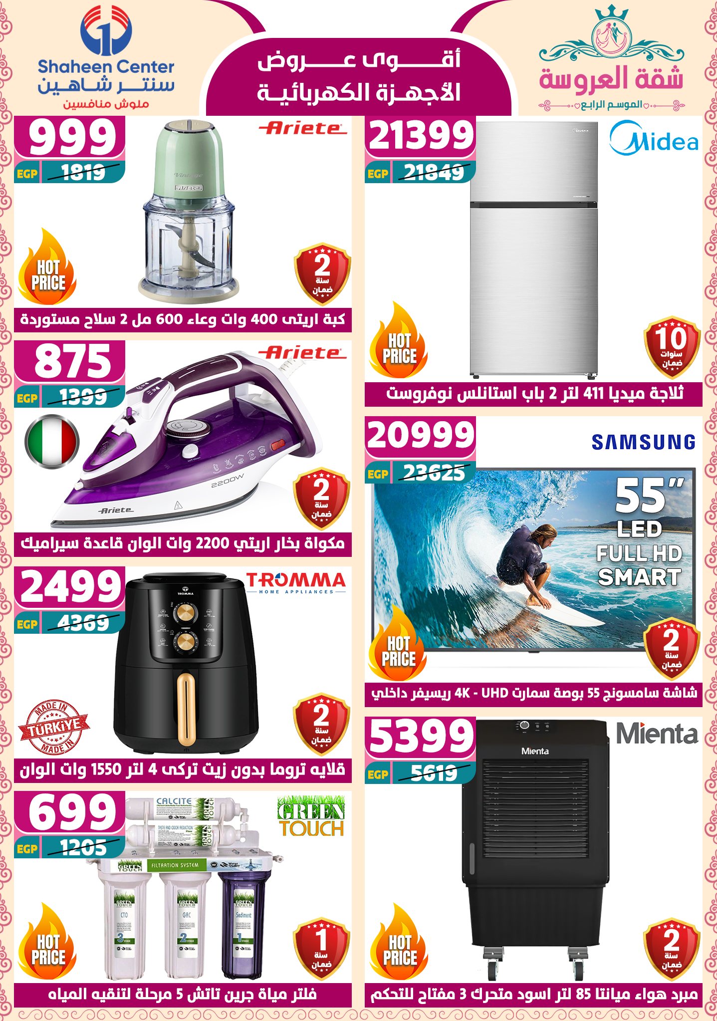 shaheen-center offers from 15may to 20may 2025 عروض سنتر شاهين من 15 مايو حتى 20 مايو 2025 صفحة رقم 11